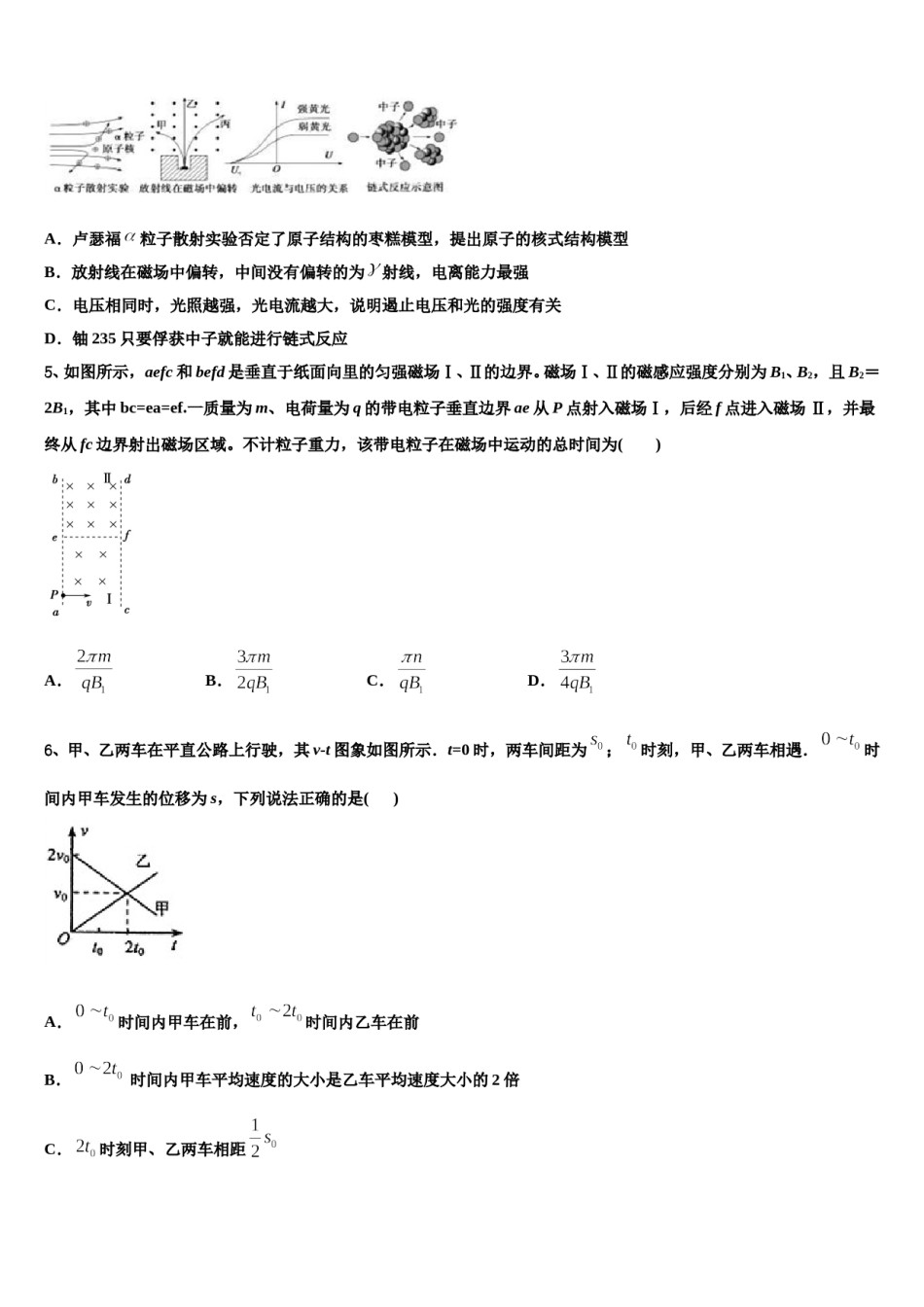 2024年山东省聊城市某重点高中高三第四次模拟考试物理试卷含解析.doc_第2页