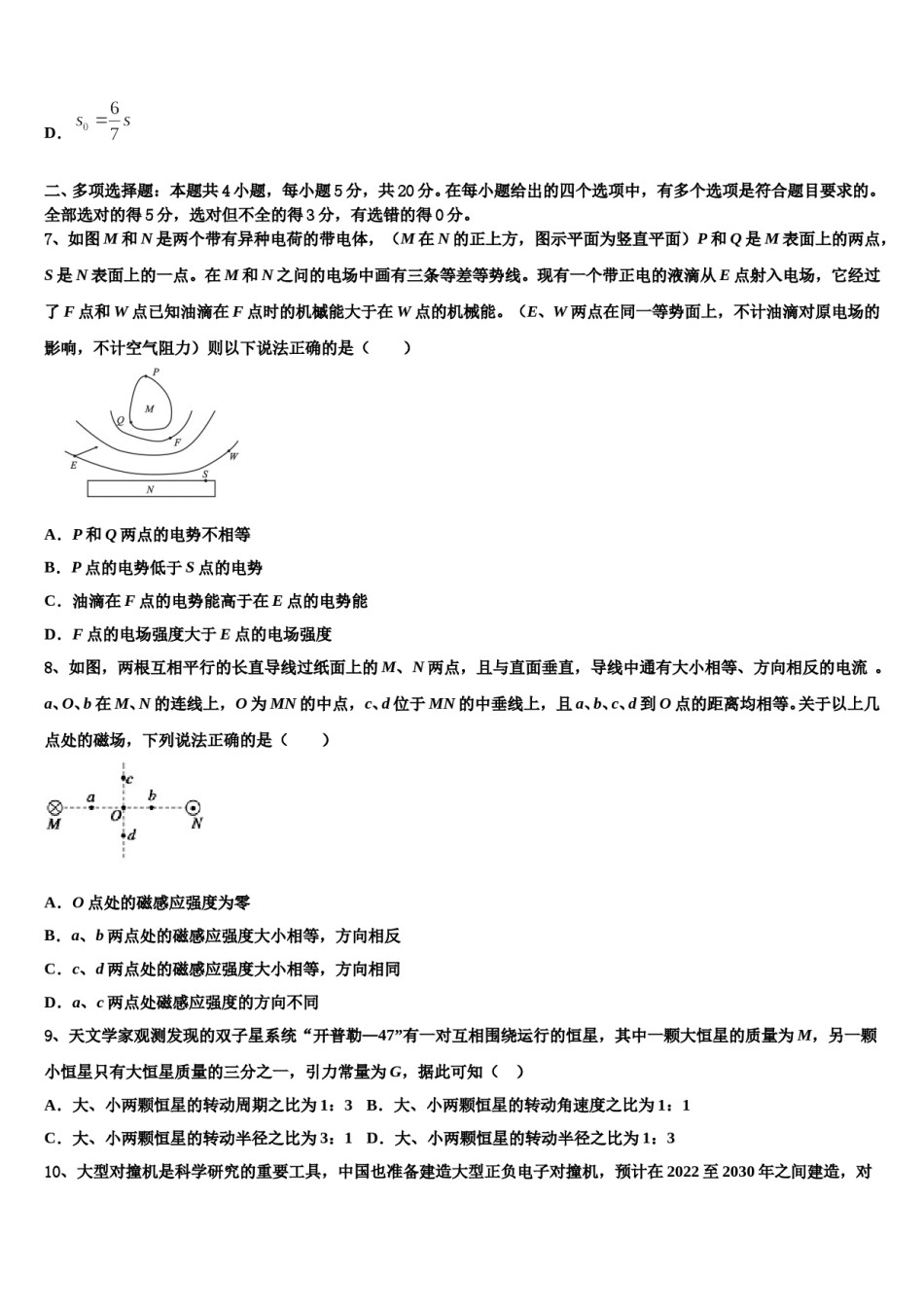 2024年山东省聊城市某重点高中高三第四次模拟考试物理试卷含解析.doc_第3页