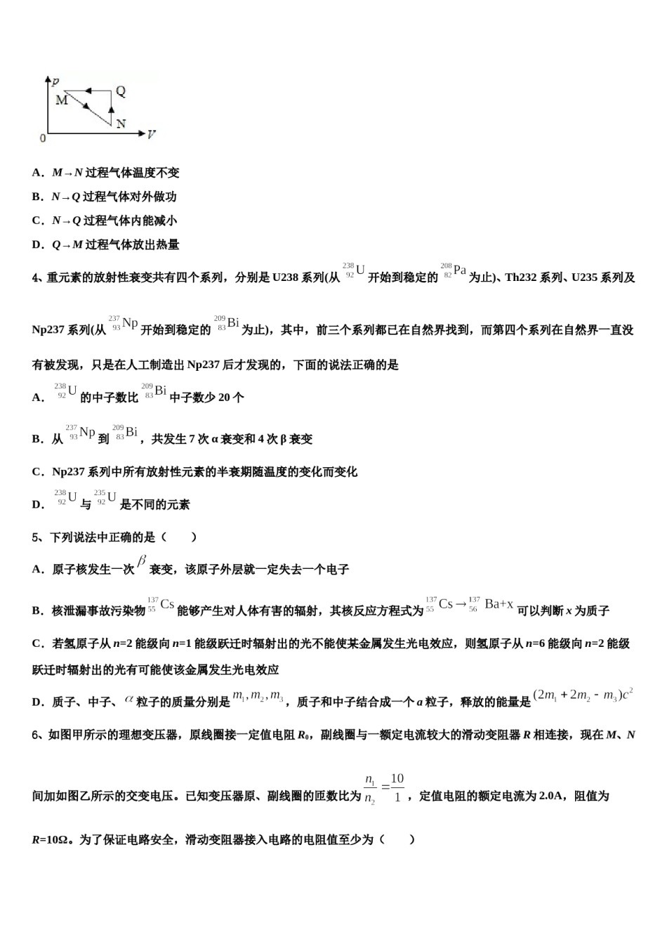 2024年山东省聊城市第一中学高考物理一模试卷含解析.doc_第2页