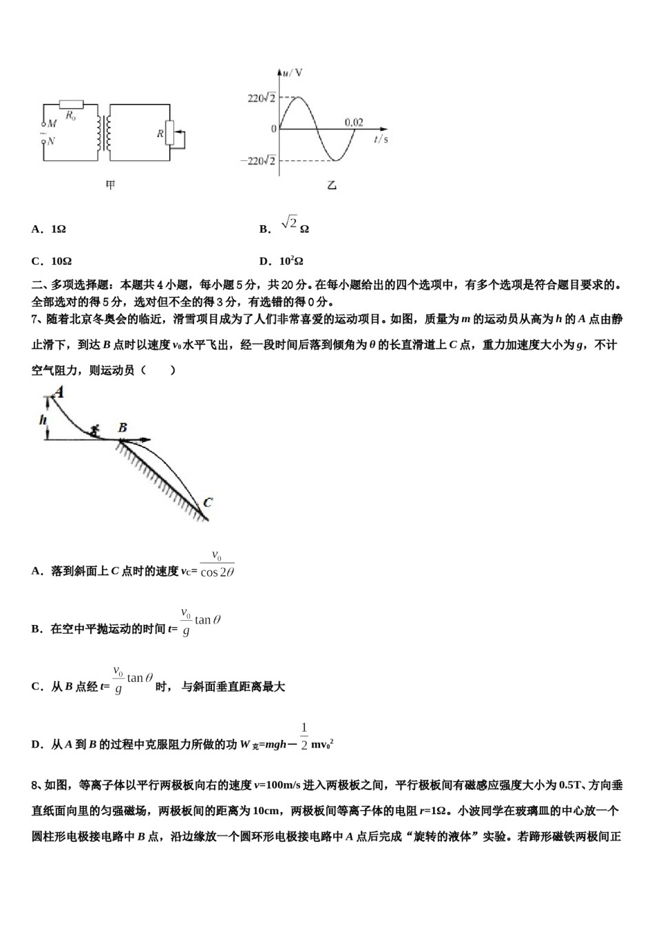 2024年山东省聊城市第一中学高考物理一模试卷含解析.doc_第3页