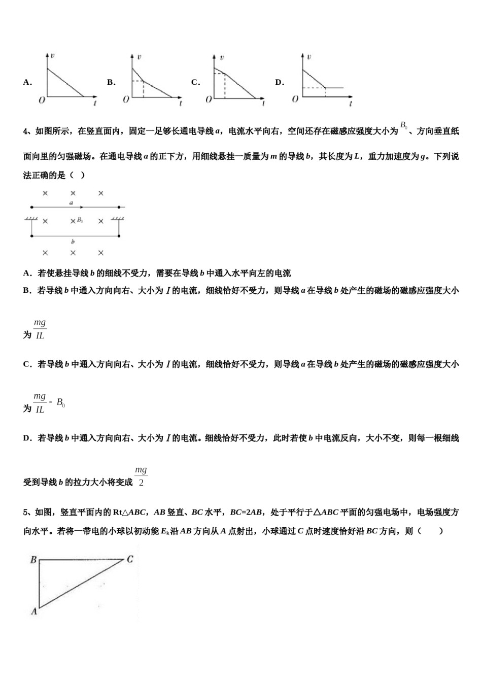 2024年山东省聊城市第一中学高考物理全真模拟密押卷含解析.doc_第2页