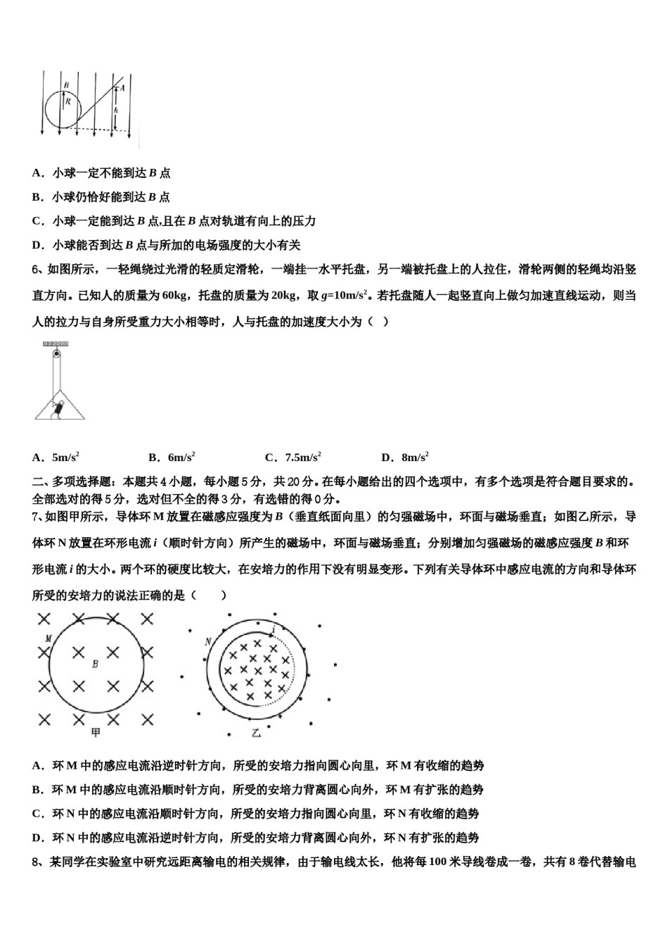 2024年山东省聊城市重点中学高考适应性考试物理试卷含解析.doc_第3页