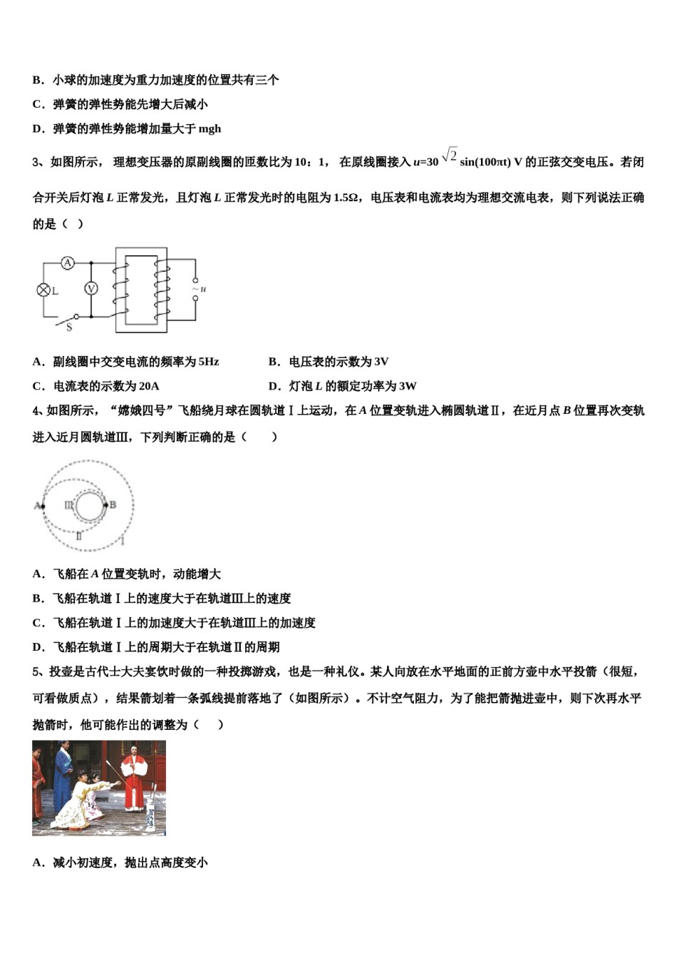 2024年山东省胶州市第一中学高三二诊模拟考试物理试卷含解析.doc_第2页