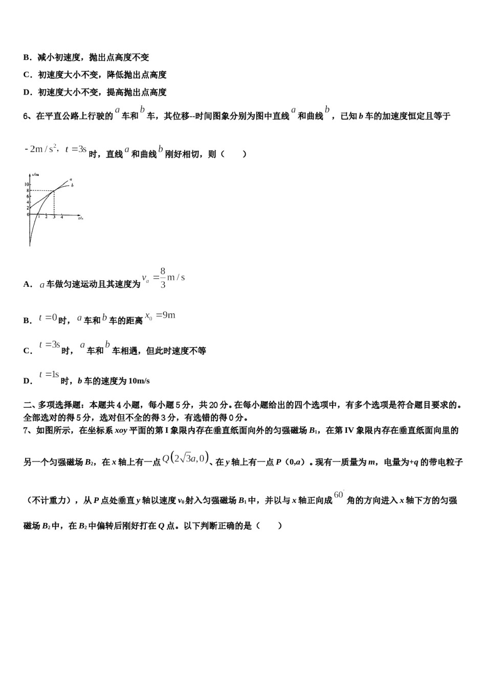 2024年山东省胶州市第一中学高三二诊模拟考试物理试卷含解析.doc_第3页