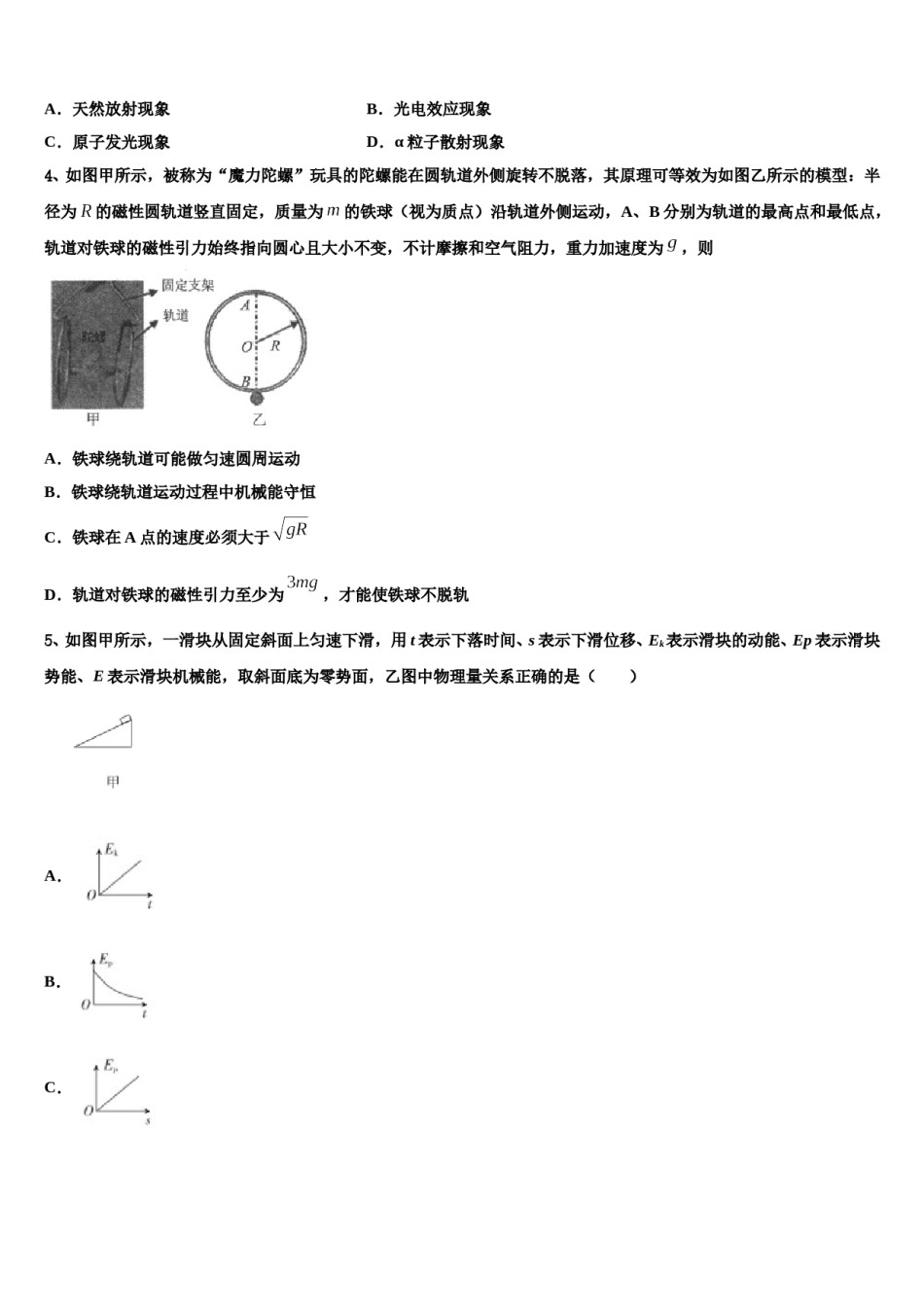 2024年山东省荣成市第六中学高三下学期联合考试物理试题含解析.doc_第2页