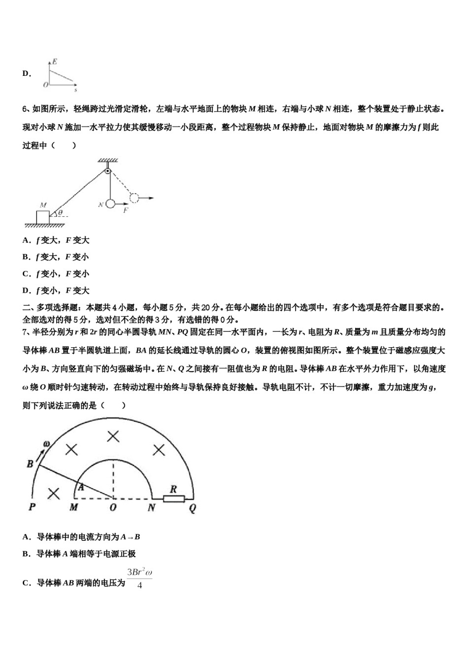 2024年山东省荣成市第六中学高三下学期联合考试物理试题含解析.doc_第3页