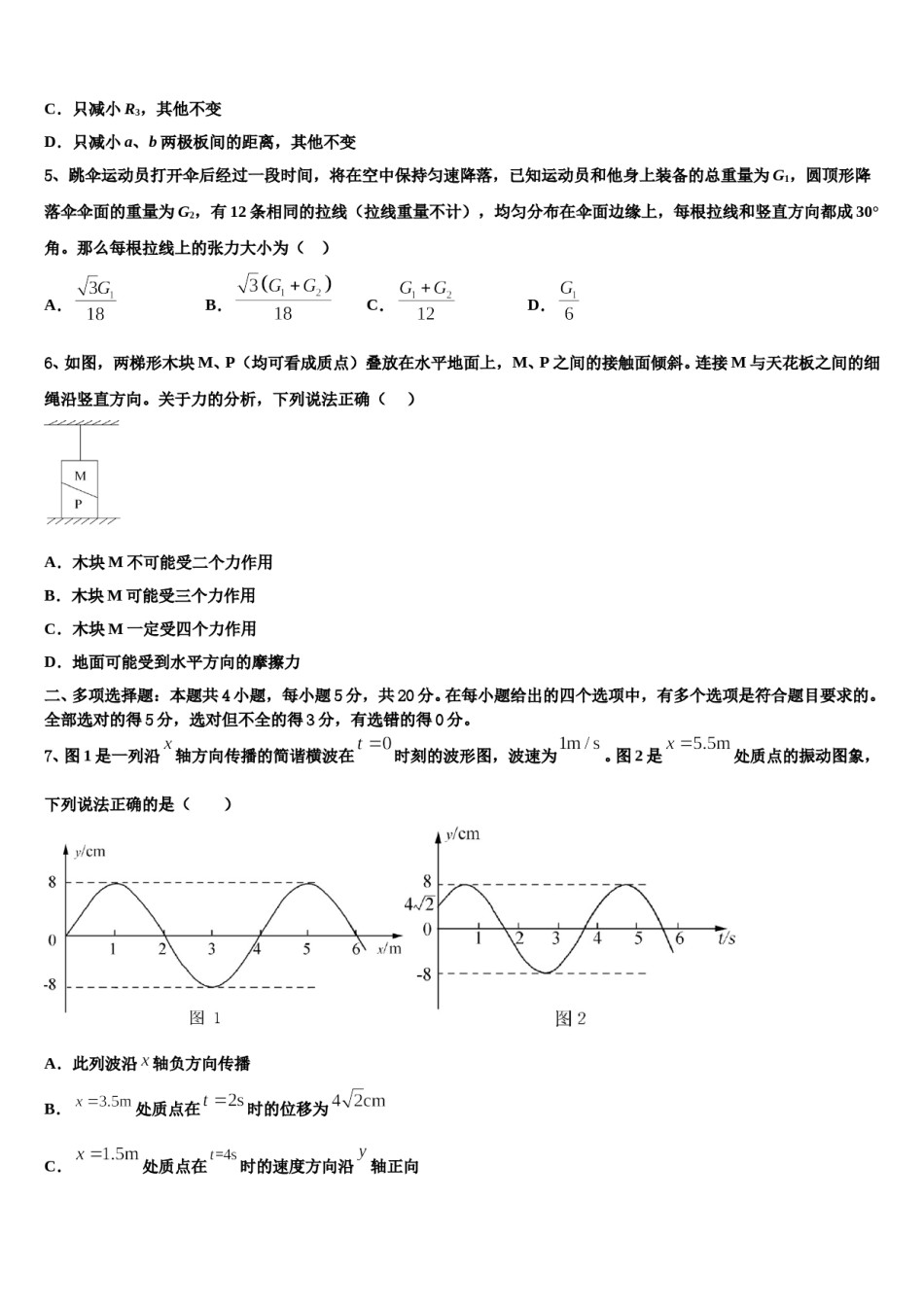 2024年山东省莒县高考物理倒计时模拟卷含解析.doc_第2页