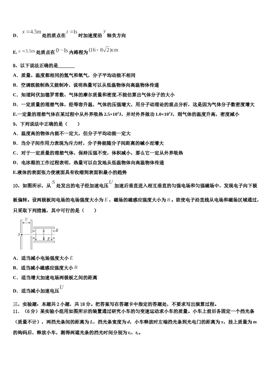 2024年山东省莒县高考物理倒计时模拟卷含解析.doc_第3页