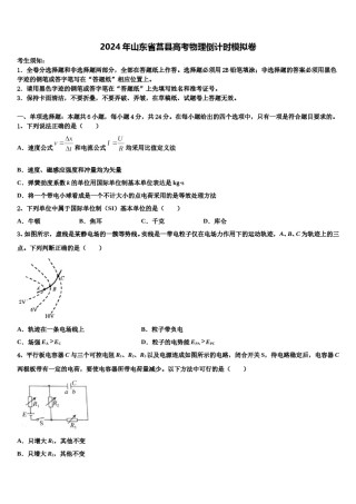 2024年山东省莒县高考物理倒计时模拟卷含解析.doc