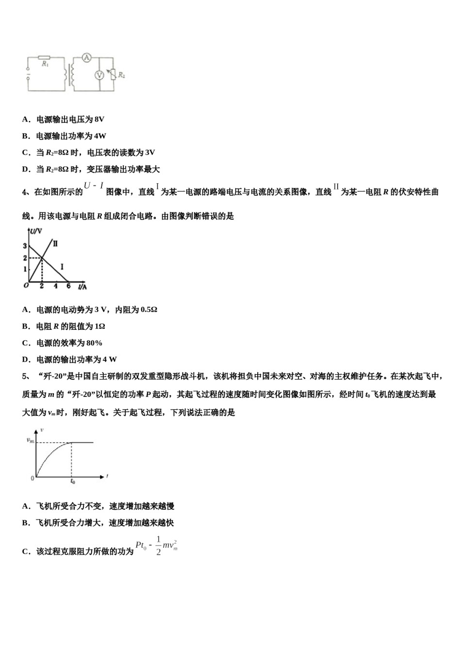 2024年山东省莱州一中高三（最后冲刺）物理试卷含解析.doc_第2页