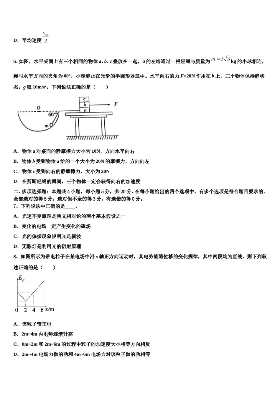 2024年山东省莱州一中高三（最后冲刺）物理试卷含解析.doc_第3页