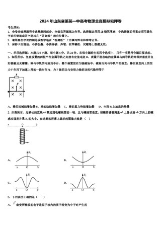 2024年山东省莱芜一中高考物理全真模拟密押卷含解析.doc