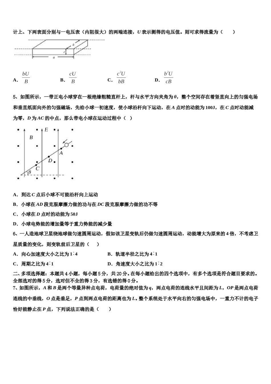 2024年山东省莱阳市第一中学高考仿真卷物理试卷含解析.doc_第2页