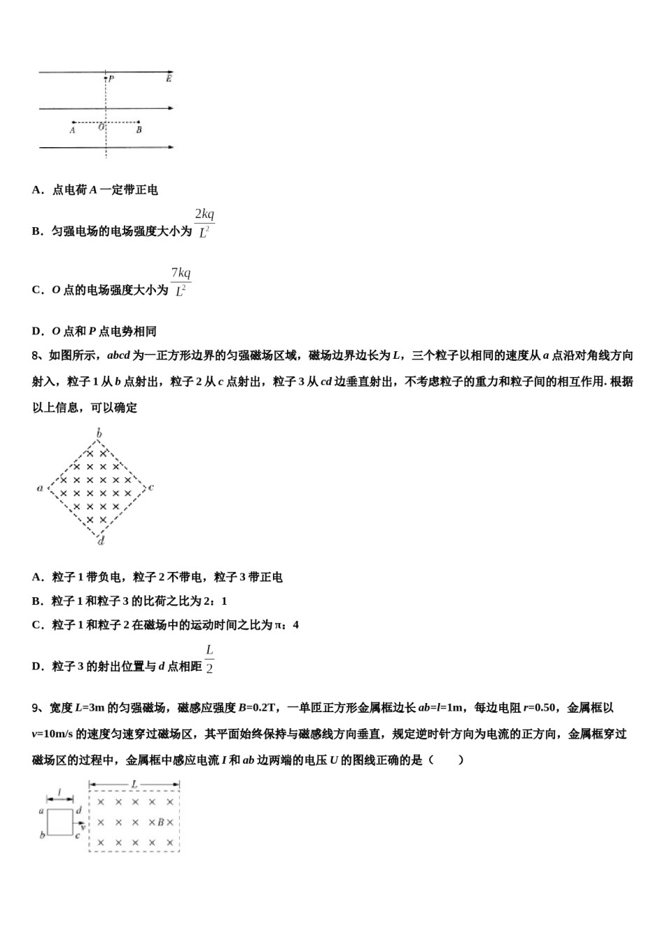 2024年山东省莱阳市第一中学高考仿真卷物理试卷含解析.doc_第3页