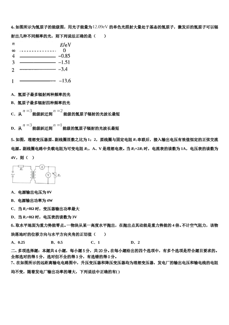 2024年山东省菏泽市鄄城县第一中学高三二诊模拟考试物理试卷含解析.doc_第2页