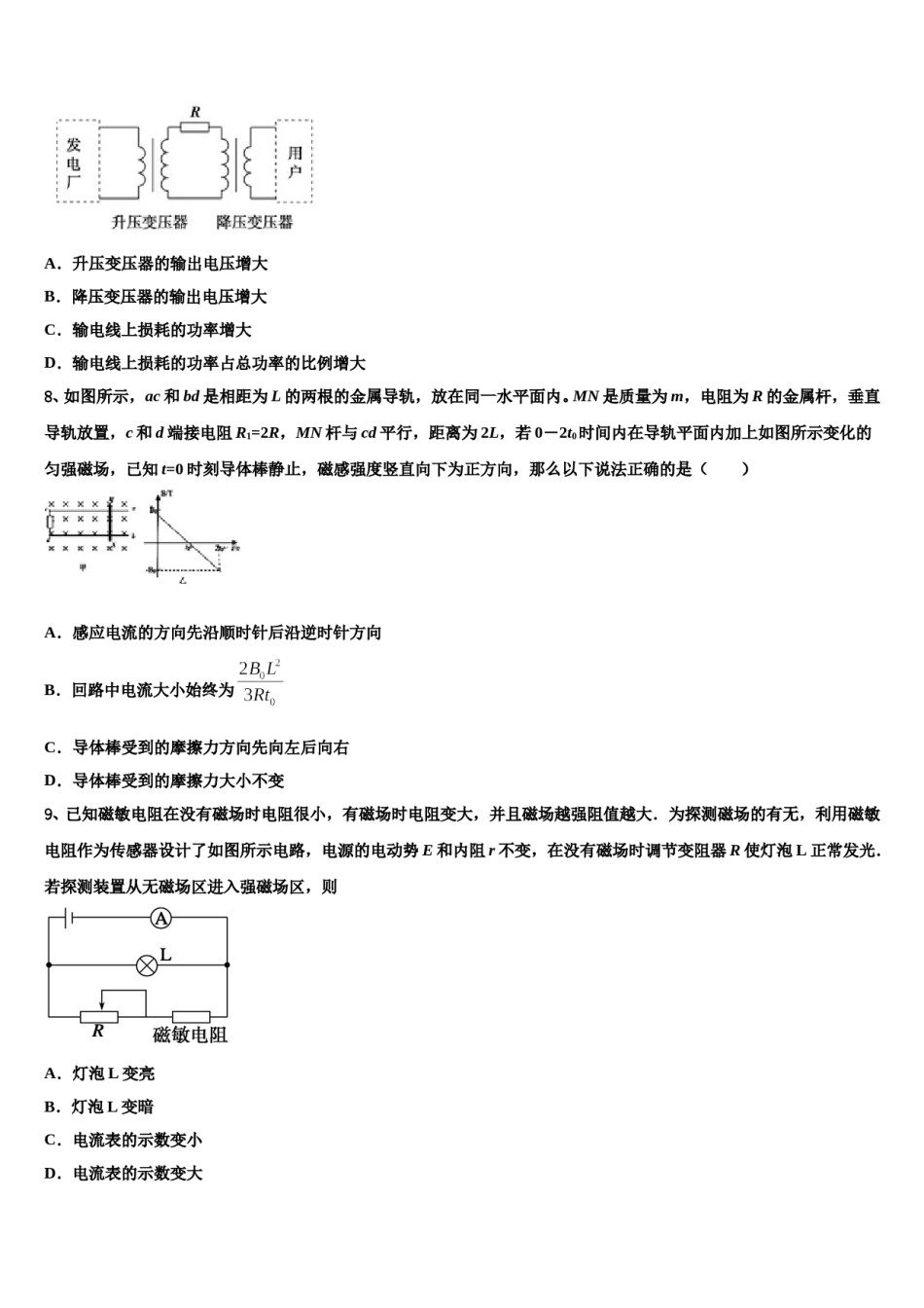 2024年山东省菏泽市鄄城县第一中学高三二诊模拟考试物理试卷含解析.doc_第3页