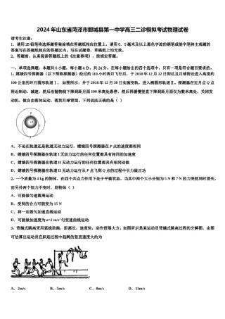 2024年山东省菏泽市鄄城县第一中学高三二诊模拟考试物理试卷含解析.doc