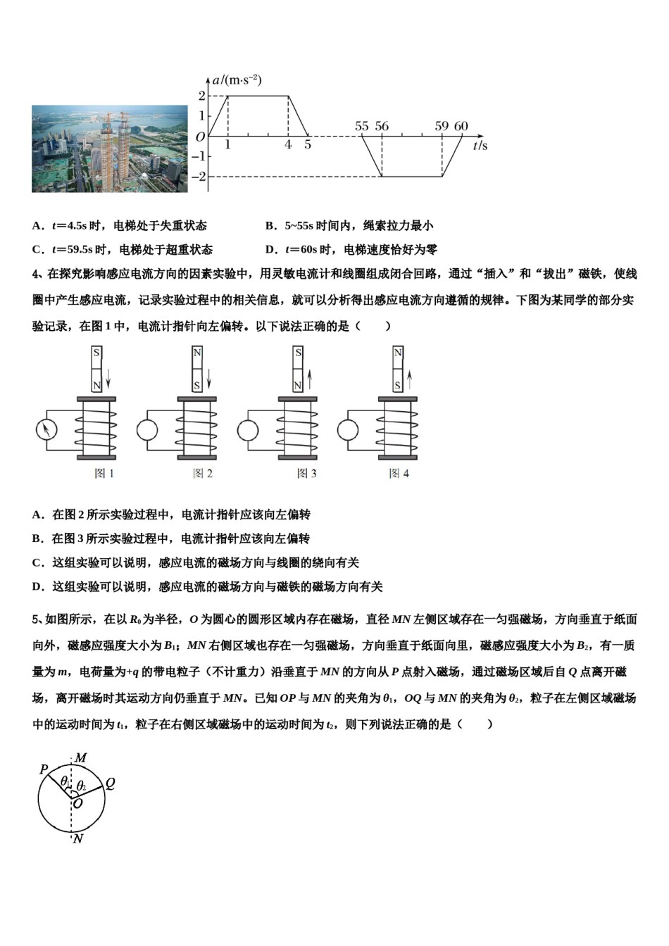 2024年山东省菏泽市重点名校高三第一次模拟考试物理试卷含解析.doc_第2页