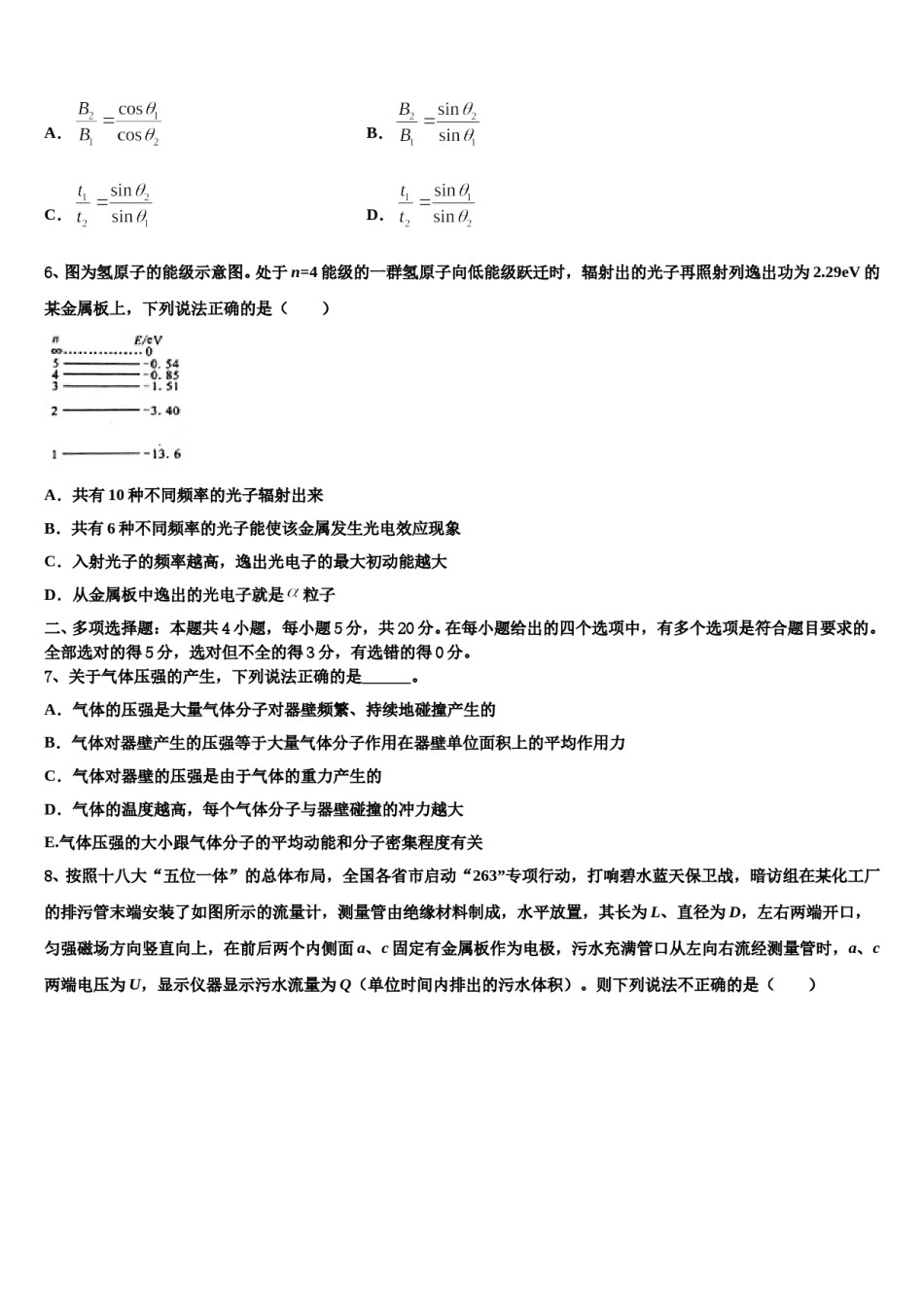 2024年山东省菏泽市重点名校高三第一次模拟考试物理试卷含解析.doc_第3页