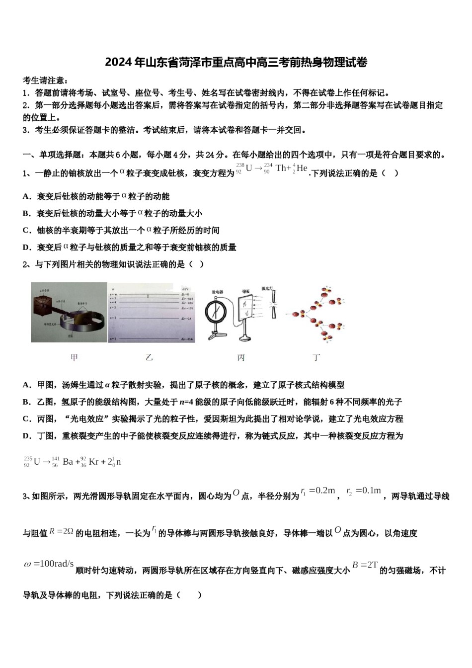 2024年山东省菏泽市重点高中高三考前热身物理试卷含解析.doc_第1页