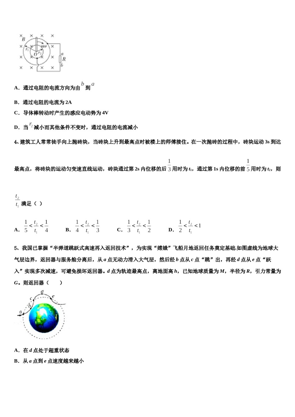 2024年山东省菏泽市重点高中高三考前热身物理试卷含解析.doc_第2页