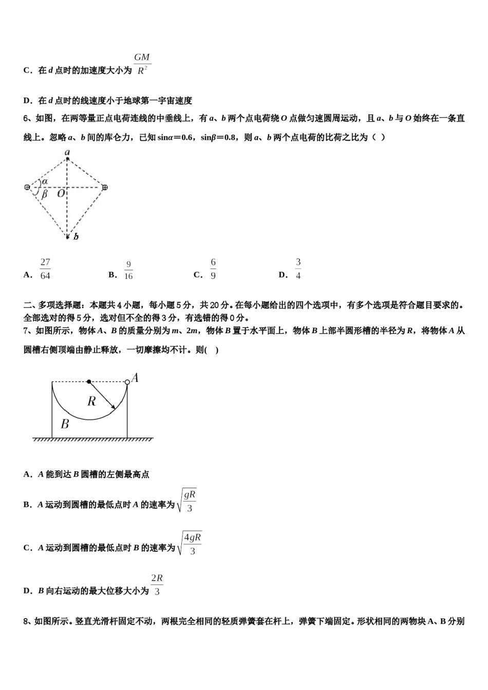 2024年山东省菏泽市重点高中高三考前热身物理试卷含解析.doc_第3页