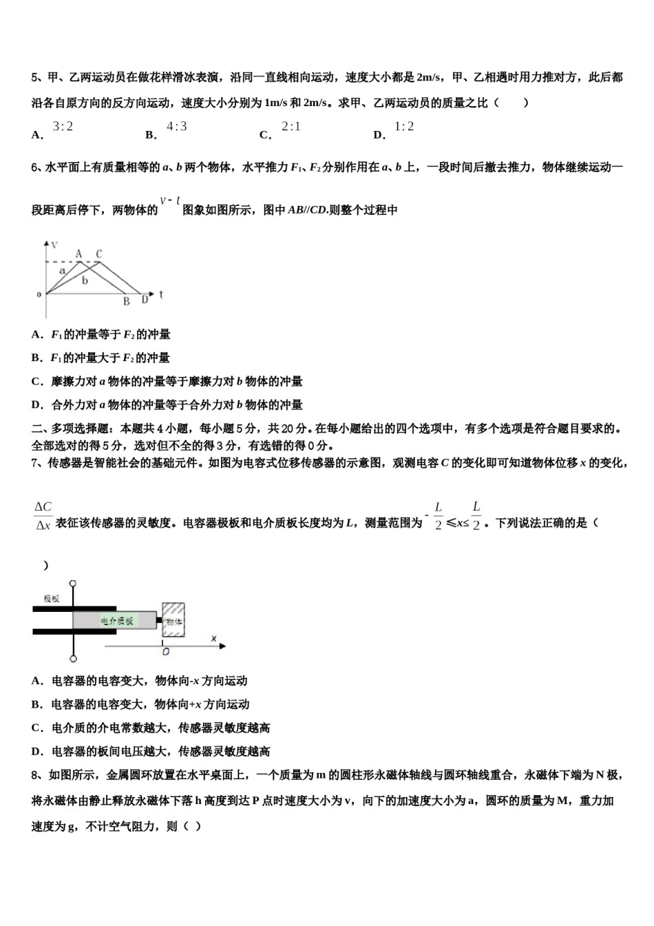2024年山东省菏泽第一中学高三第六次模拟考试物理试卷含解析.doc_第2页