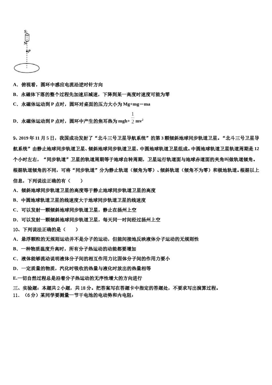 2024年山东省菏泽第一中学高三第六次模拟考试物理试卷含解析.doc_第3页