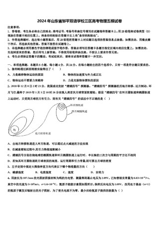 2024年山东省邹平双语学校三区高考物理五模试卷含解析.doc
