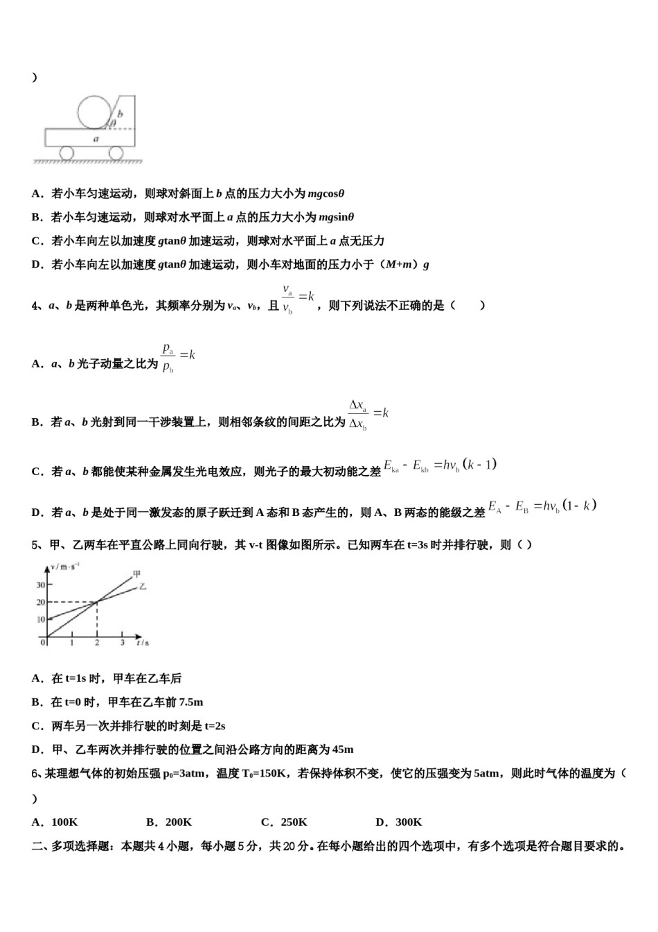 2024年山东省郯城一中高三下学期联考物理试题含解析.doc_第2页
