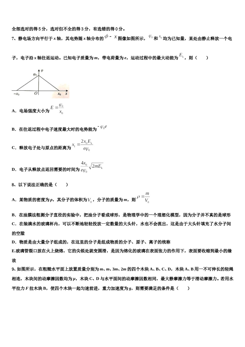 2024年山东省郯城一中高三下学期联考物理试题含解析.doc_第3页