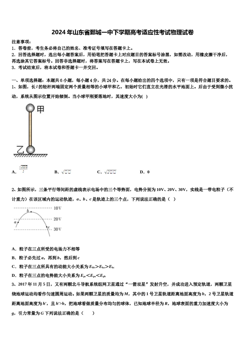 2024年山东省鄄城一中下学期高考适应性考试物理试卷含解析.doc_第1页