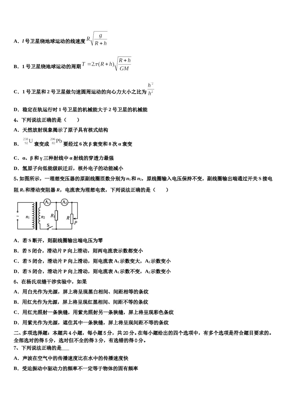 2024年山东省鄄城一中下学期高考适应性考试物理试卷含解析.doc_第2页