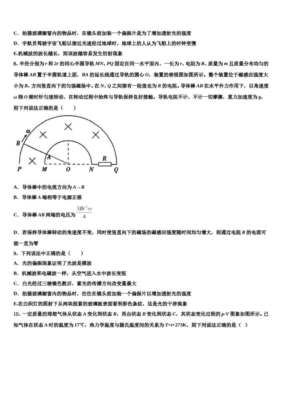 2024年山东省鄄城一中下学期高考适应性考试物理试卷含解析.doc_第3页