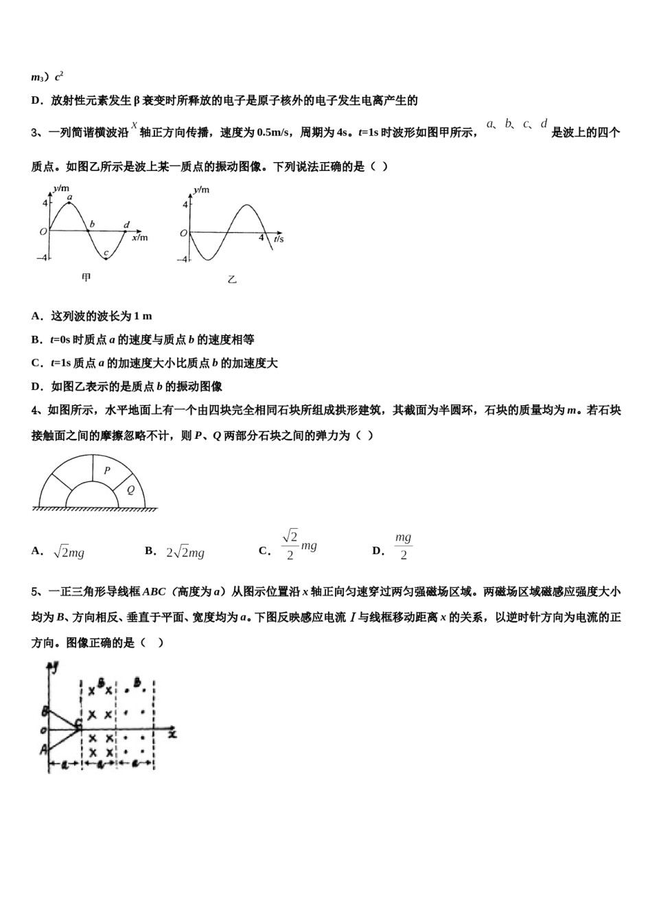 2024年山东省青岛即墨区高考物理五模试卷含解析.doc_第2页