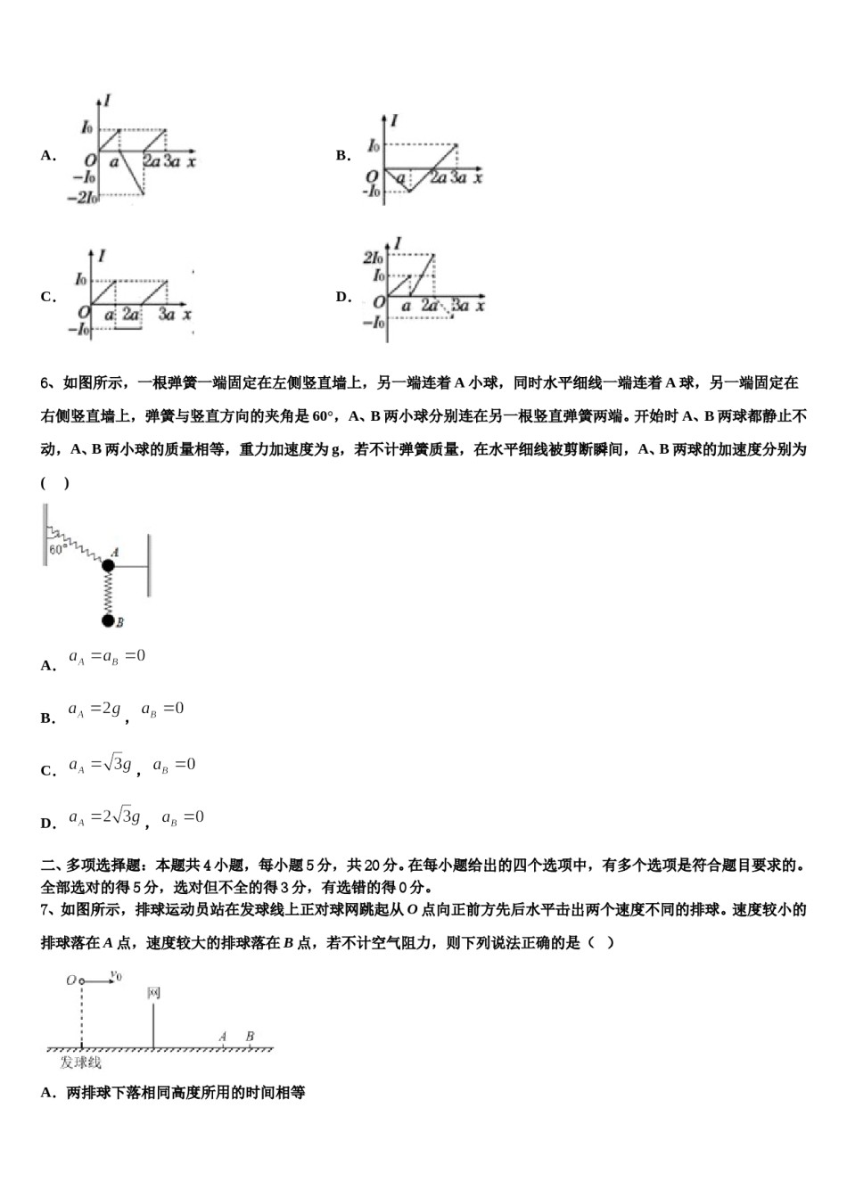2024年山东省青岛即墨区高考物理五模试卷含解析.doc_第3页