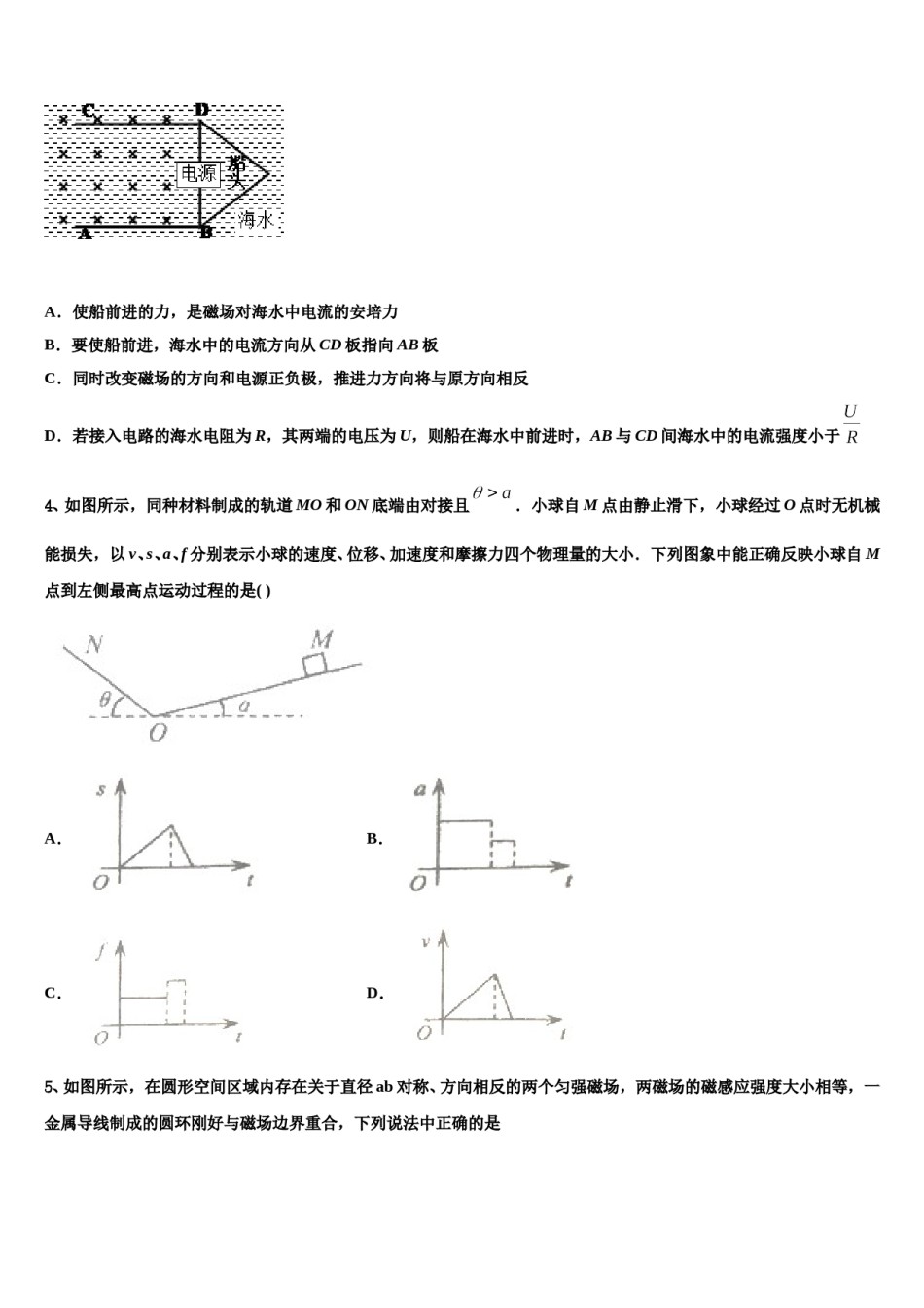 2024年山东省青岛实验高中高三3月份第一次模拟考试物理试卷含解析.doc_第2页