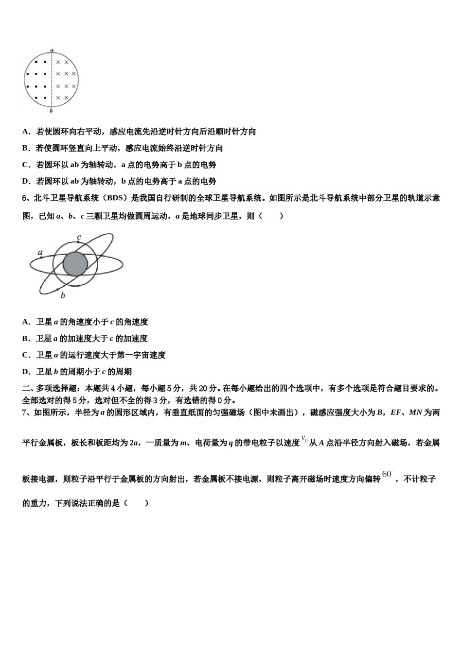 2024年山东省青岛实验高中高三3月份第一次模拟考试物理试卷含解析.doc_第3页
