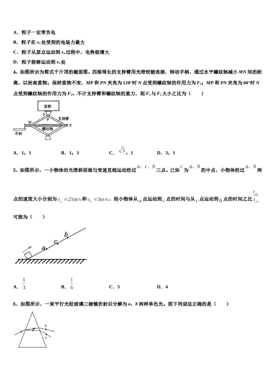 2024年山东省青岛市即墨区第一中学高考物理三模试卷含解析.doc_第2页