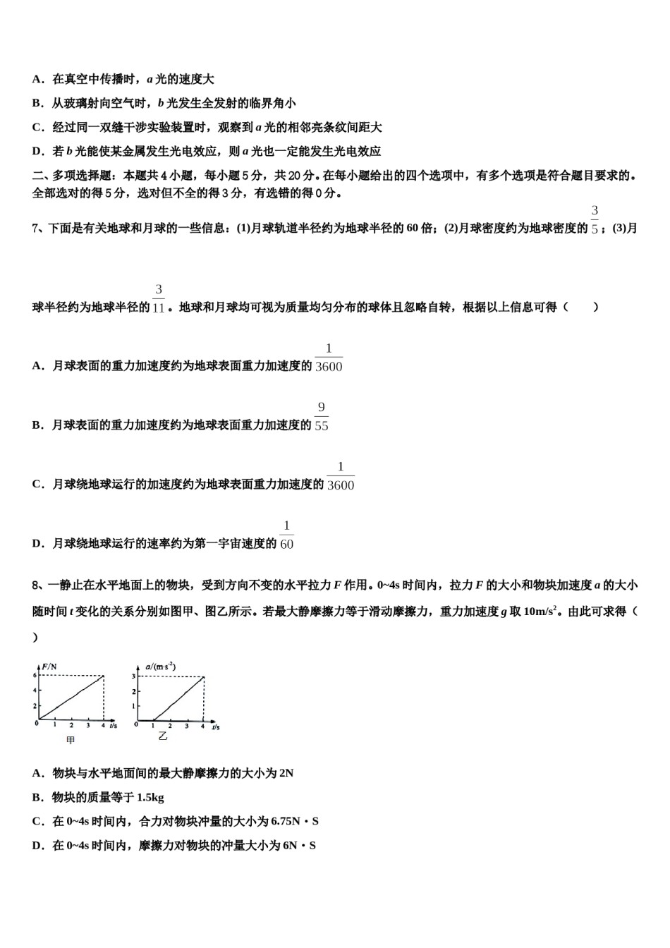 2024年山东省青岛市即墨区第一中学高考物理三模试卷含解析.doc_第3页