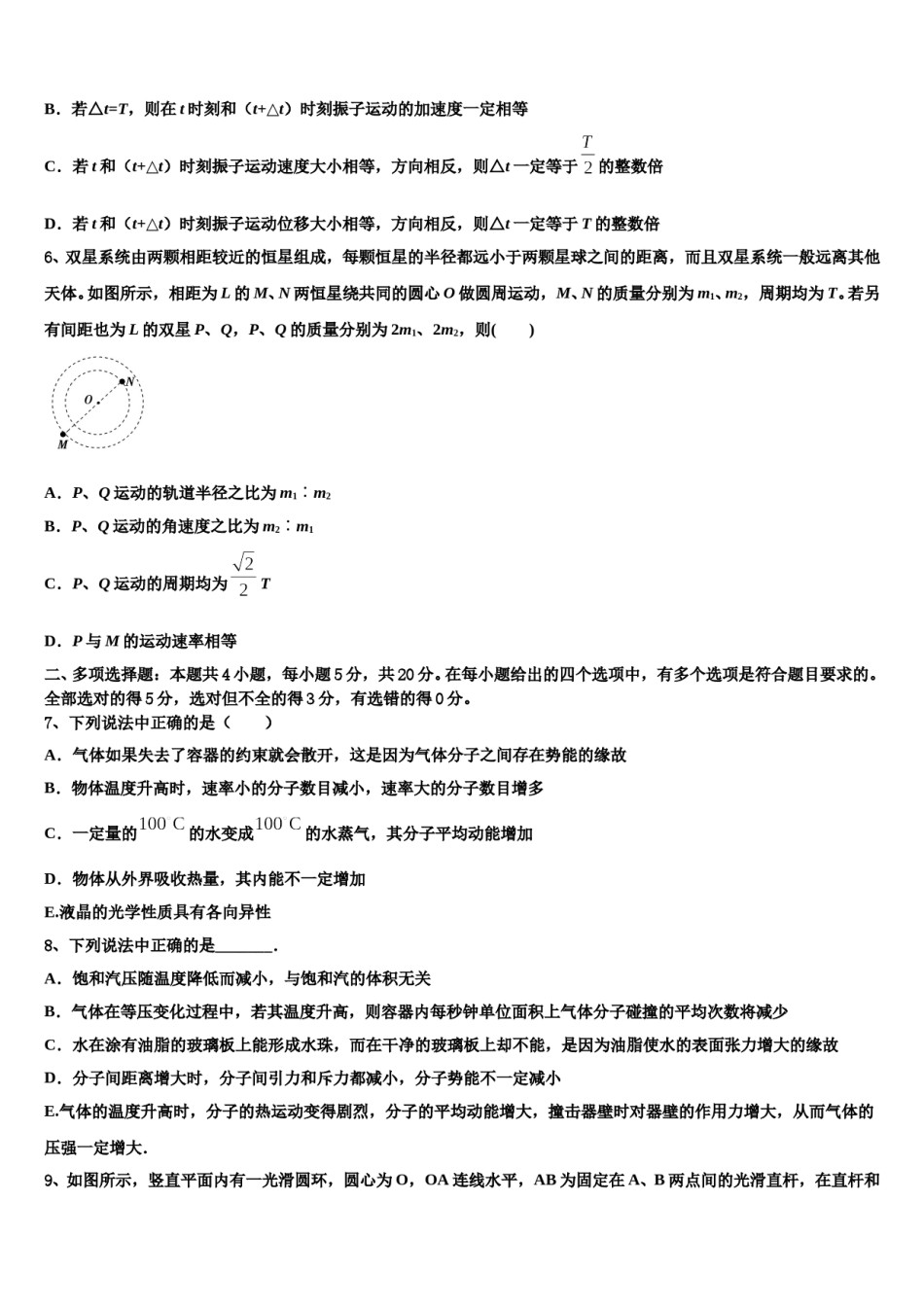 2024年山东省青岛市平度一中高三第二次诊断性检测物理试卷含解析.doc_第3页