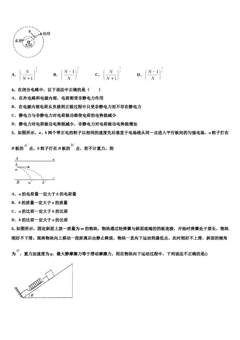 2024年山东省青岛市第五十八中高三冲刺模拟物理试卷含解析.doc_第2页
