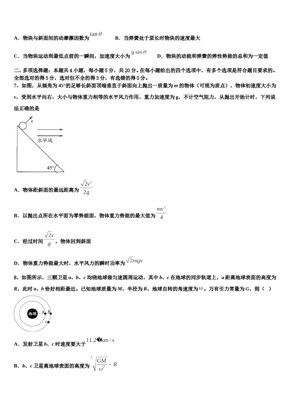 2024年山东省青岛市第五十八中高三冲刺模拟物理试卷含解析.doc_第3页