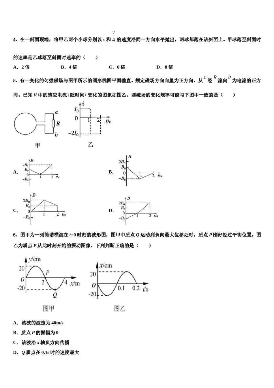2024年山东省青岛市第五十八中高考冲刺模拟物理试题含解析.doc_第2页