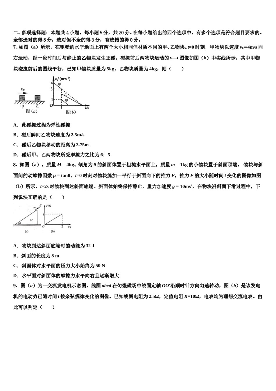 2024年山东省青岛市第五十八中高考冲刺模拟物理试题含解析.doc_第3页