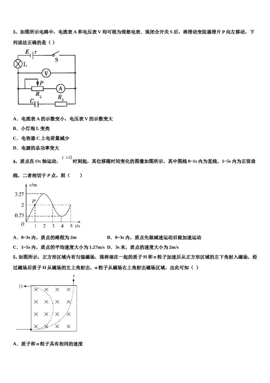 2024年山东省青岛市重点中学高三压轴卷物理试卷含解析.doc_第2页