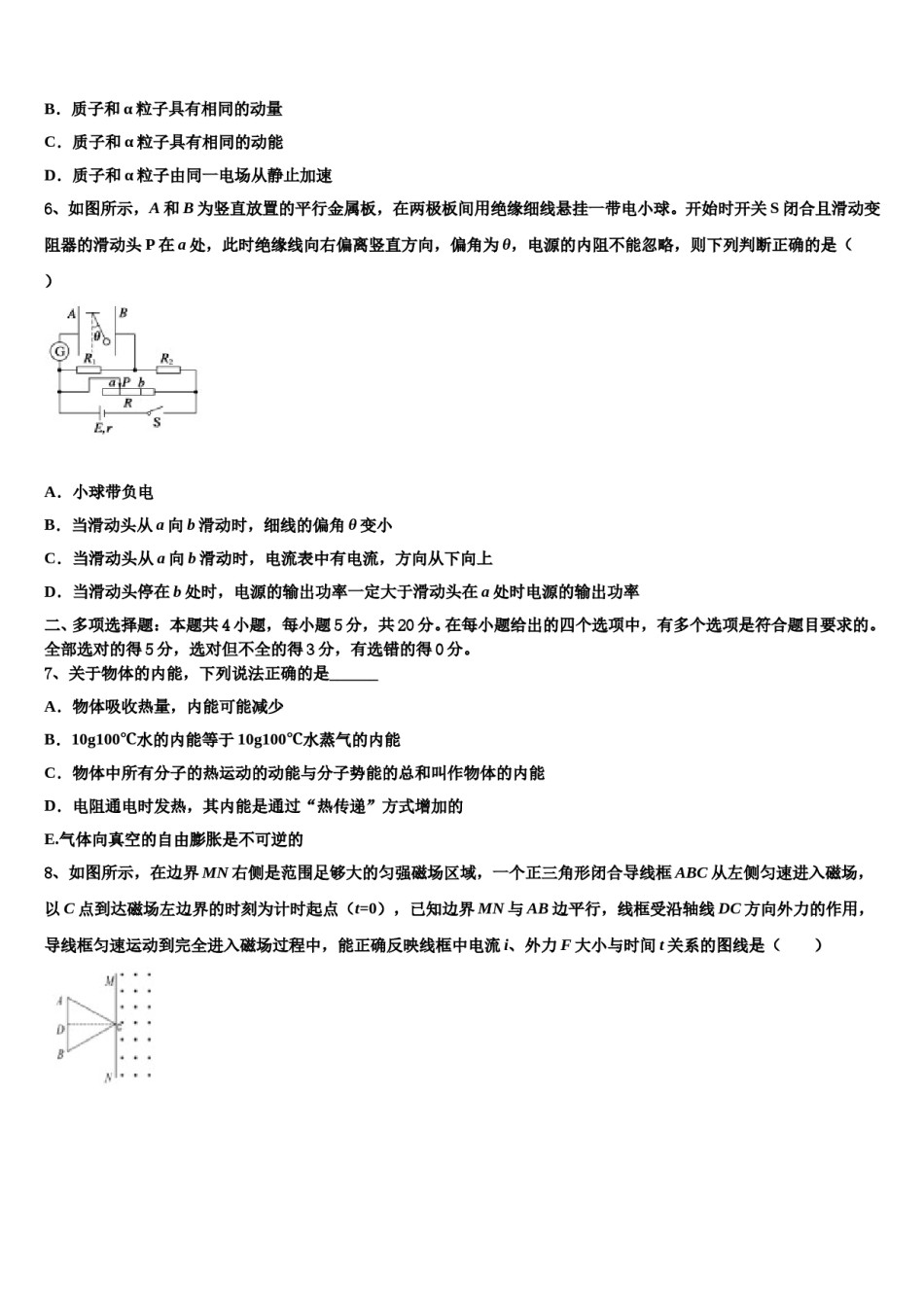 2024年山东省青岛市重点中学高三压轴卷物理试卷含解析.doc_第3页