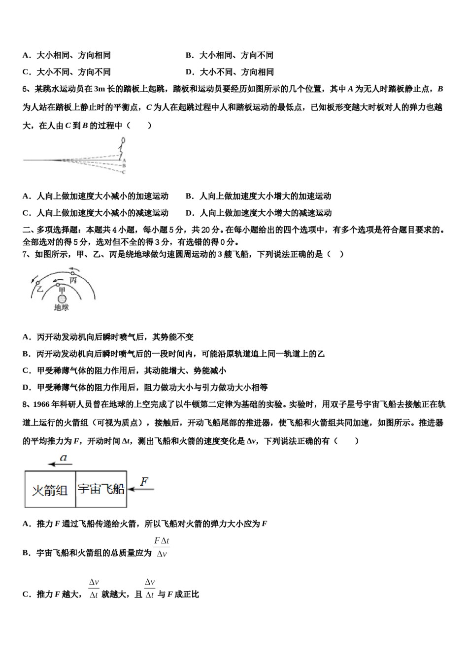 2024年山东省青岛市黄岛区开发区致远中学高考适应性考试物理试卷含解析.doc_第2页