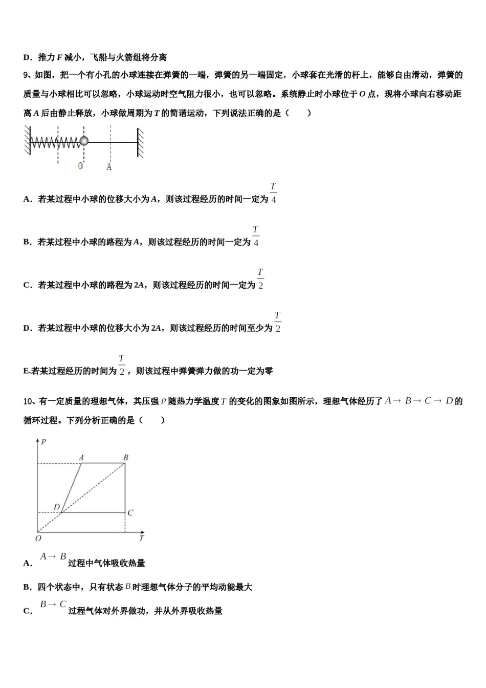 2024年山东省青岛市黄岛区开发区致远中学高考适应性考试物理试卷含解析.doc_第3页