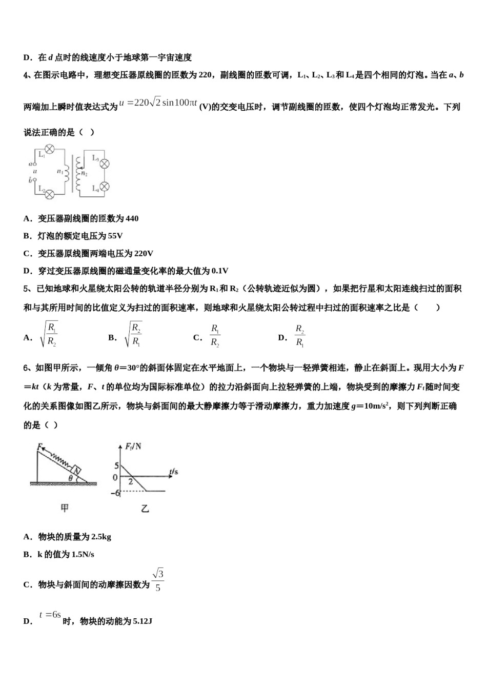 2024年山东省青岛市黄岛区致远中学高三第二次诊断性检测物理试卷含解析.doc_第2页